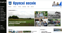 Desktop Screenshot of krupki.by