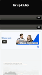 Mobile Screenshot of krupki.by